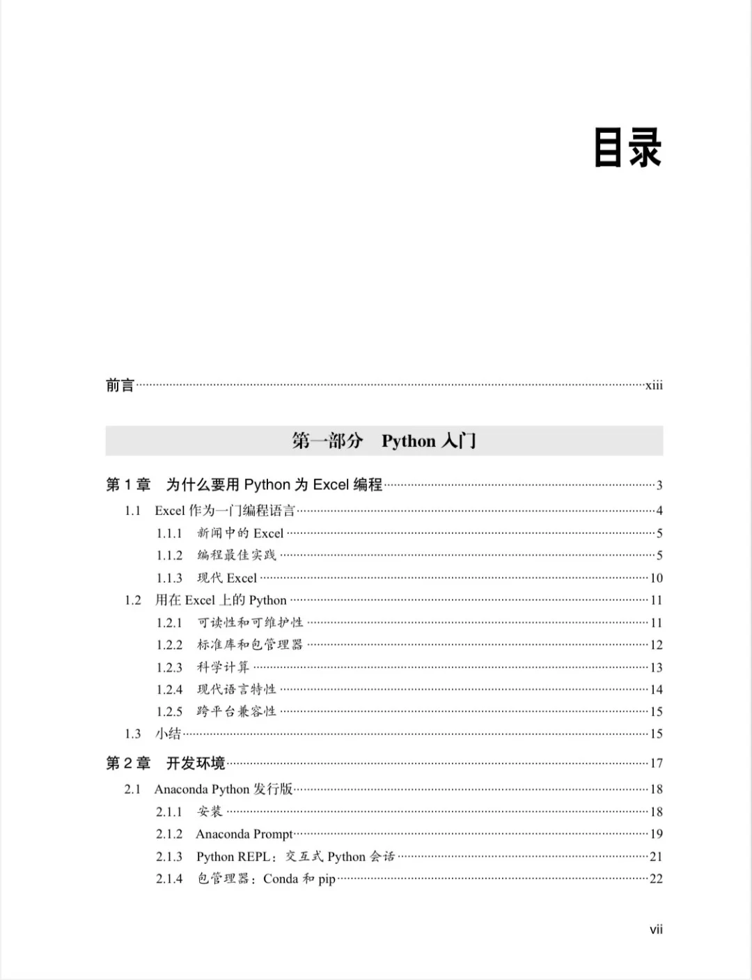 数据分析封神之作！《Python+Excel—飞速搞定数据分析与处理》（PDF开 - 哔哩哔哩