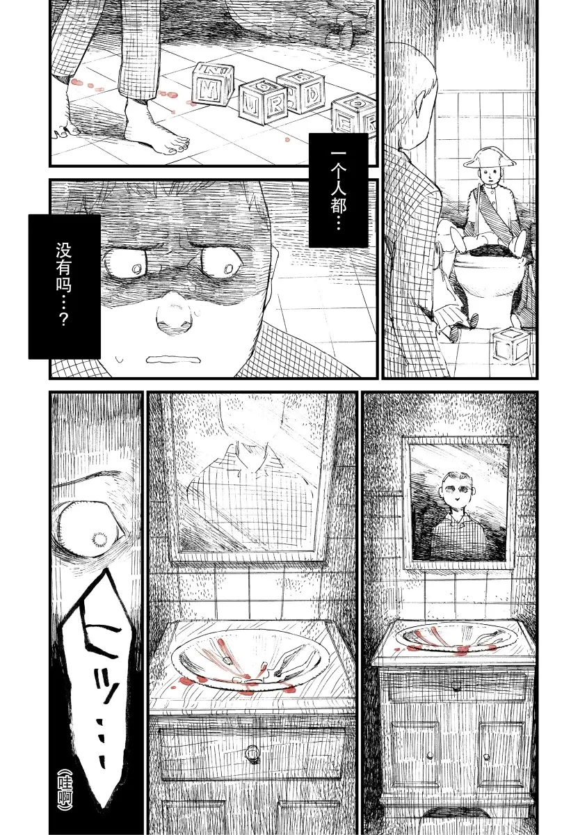 【无尽梦魇】官方漫画