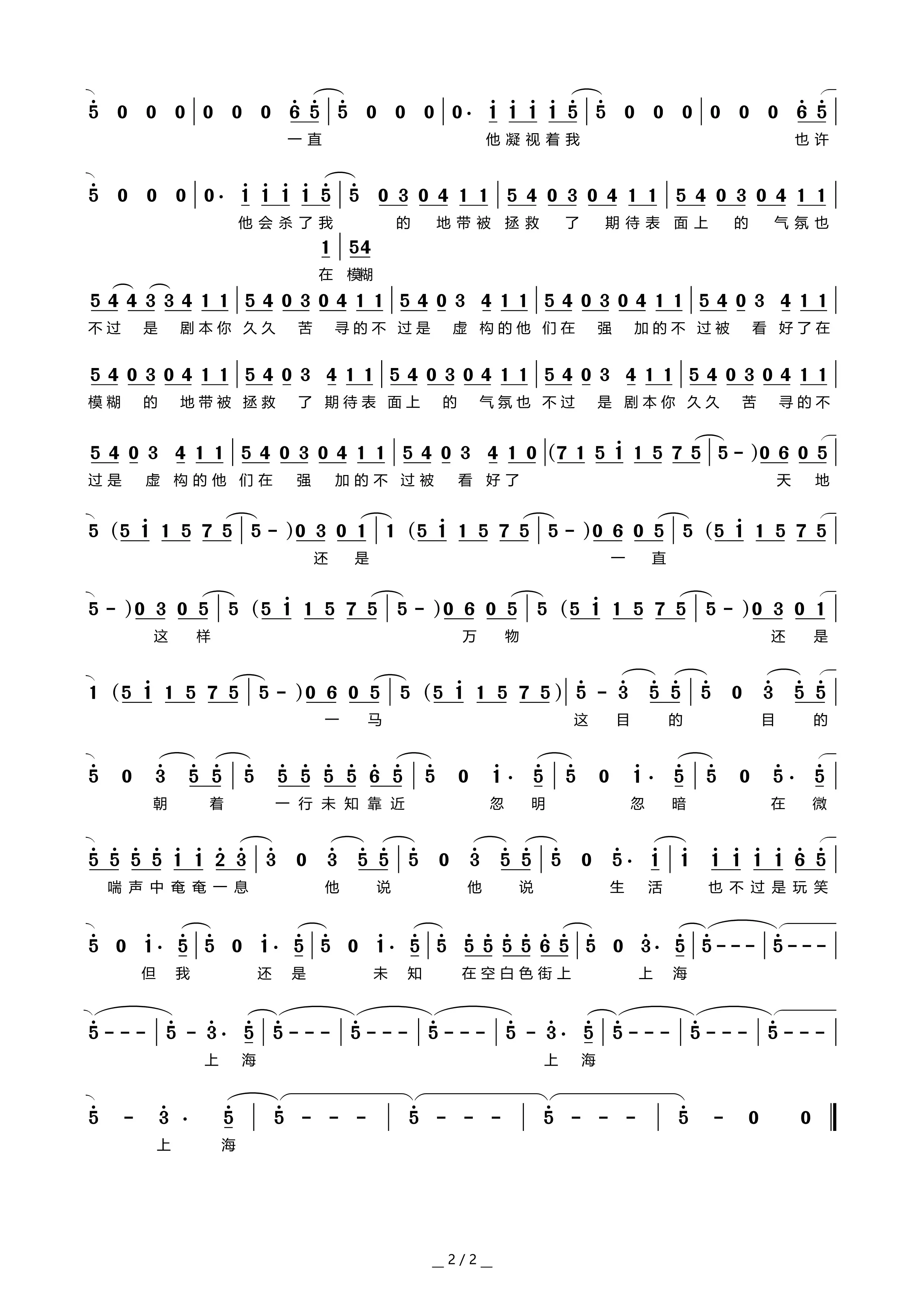 《上海今夜不会疼我》简谱分享