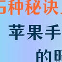 苹果手机误删照片怎么恢复？5种秘诀快速上手恢复