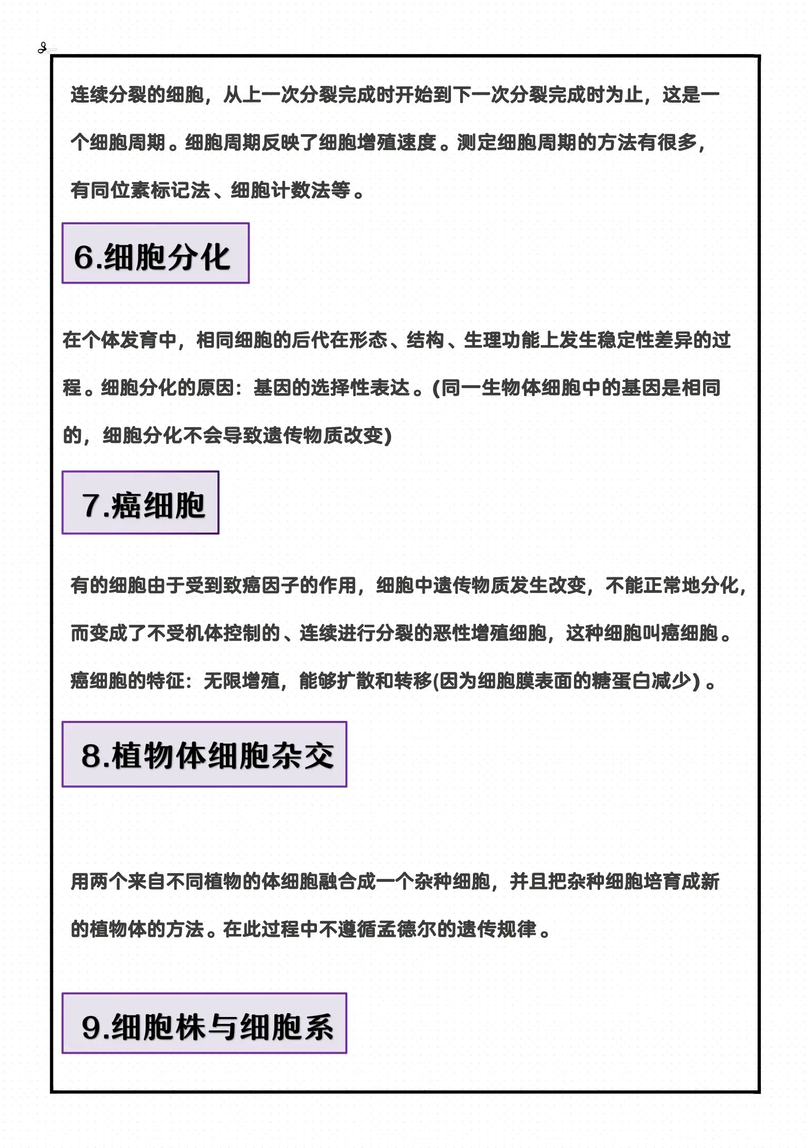 高中生物35个重要概念梳理!走过路过不要错过!