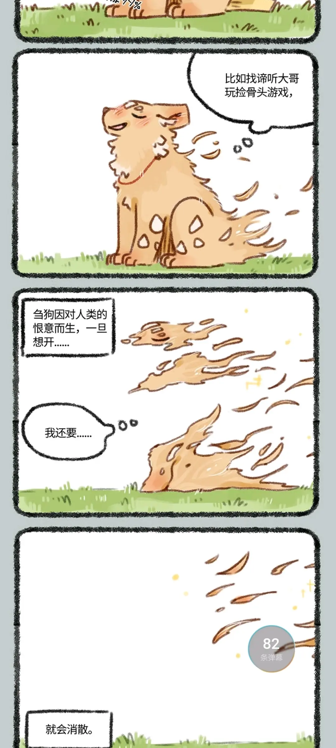 刍狗漫画图片