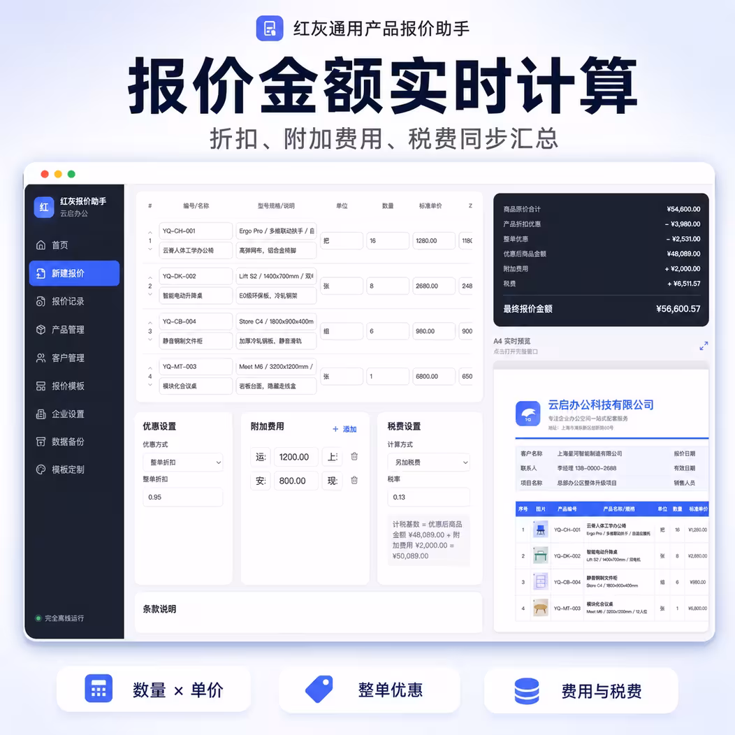 产品报价单软件界面截图