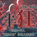 【染钟楼】剧本社区—第16期《夜半狂欢》