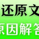 回收站还原的文件找不到了怎么办？5种原因为你解答，附解决方案。
