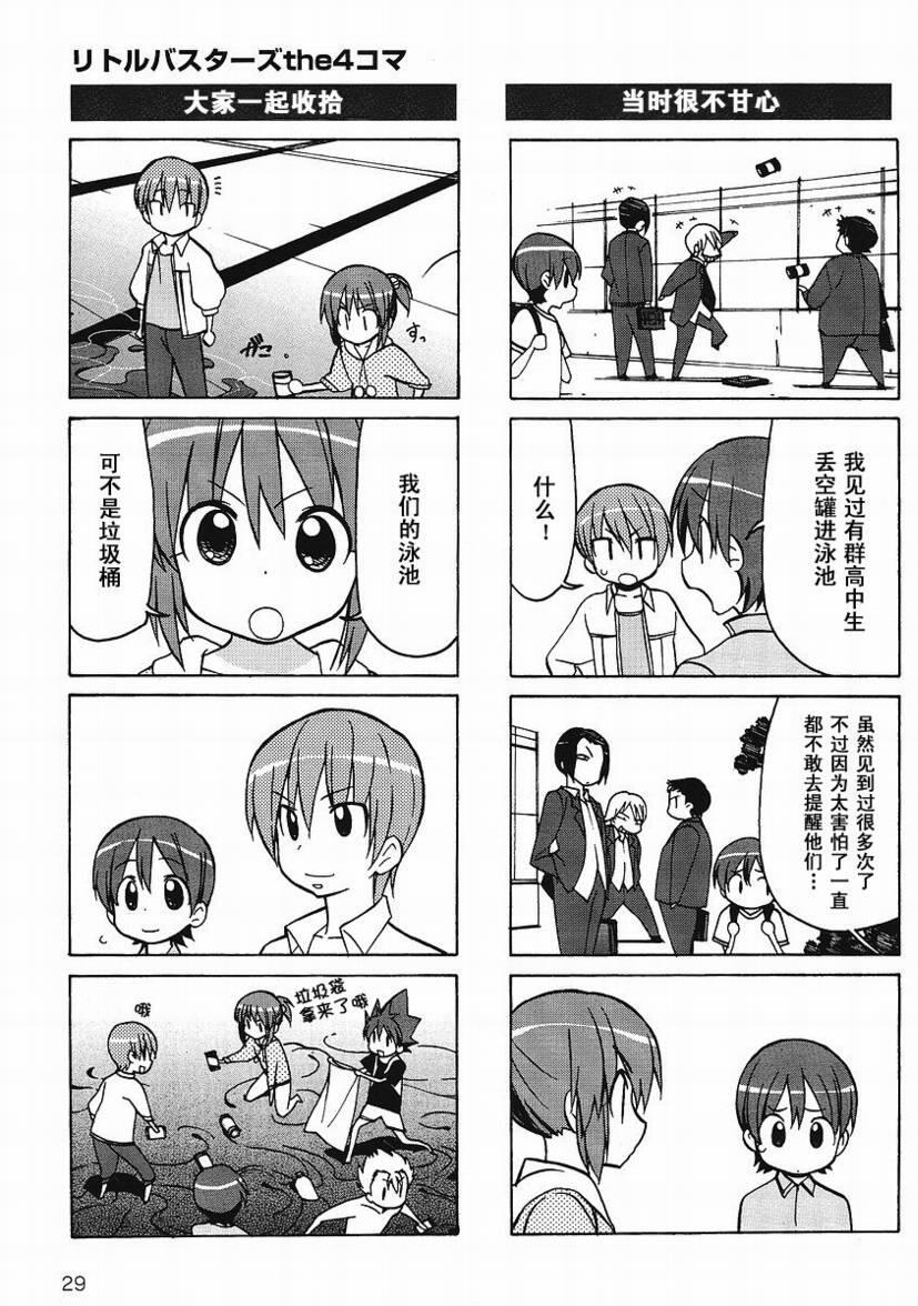 Little Busters!四格漫画 SP特别篇04 - 哔哩哔哩