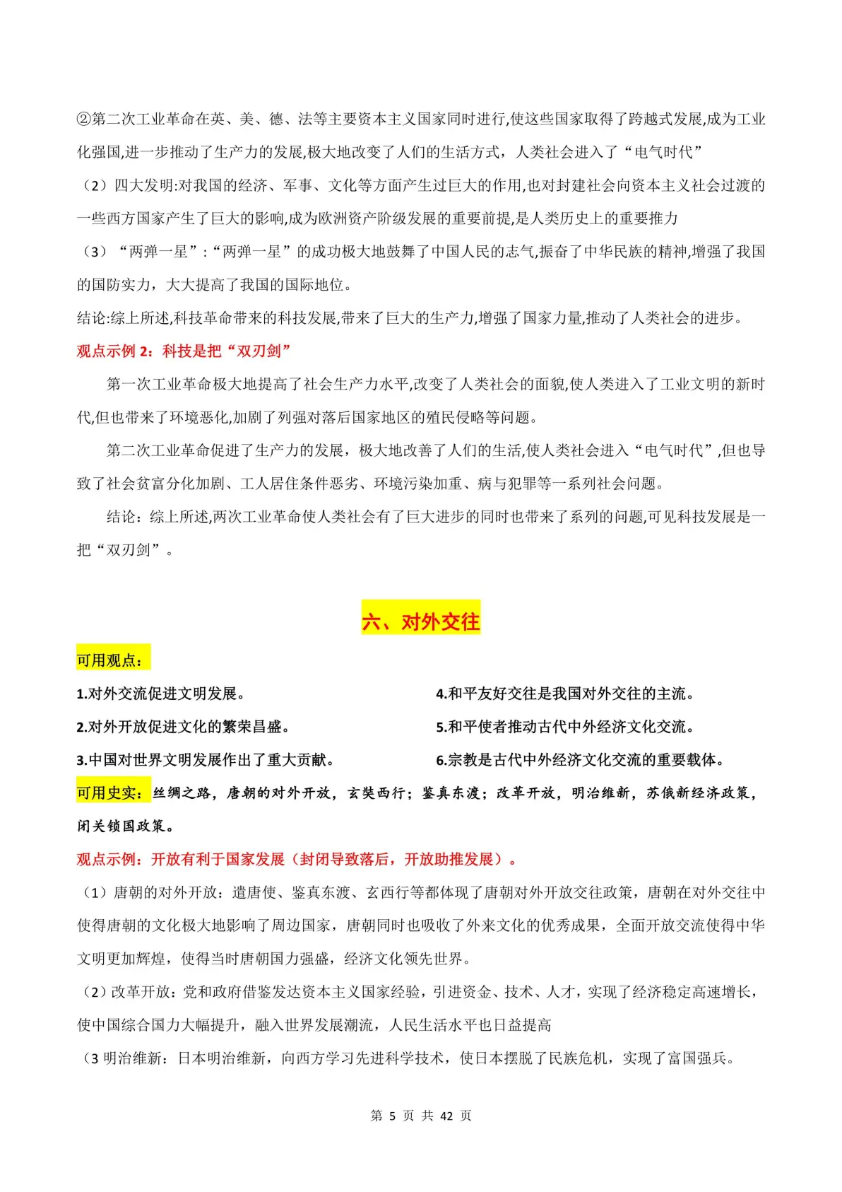 中考历史论述题！观点+史实，清晰的简单介绍