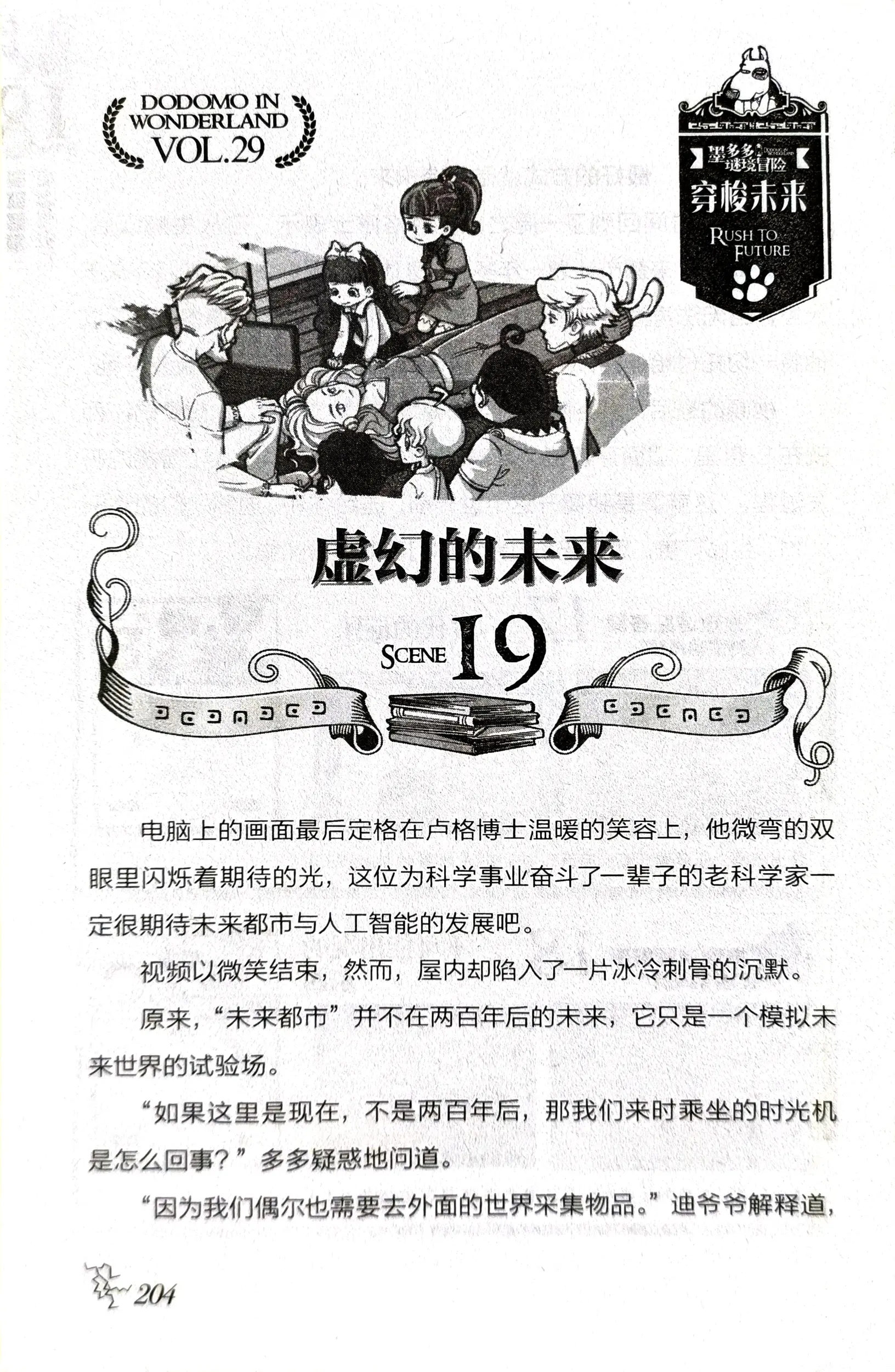 查理九世第29册穿梭未来