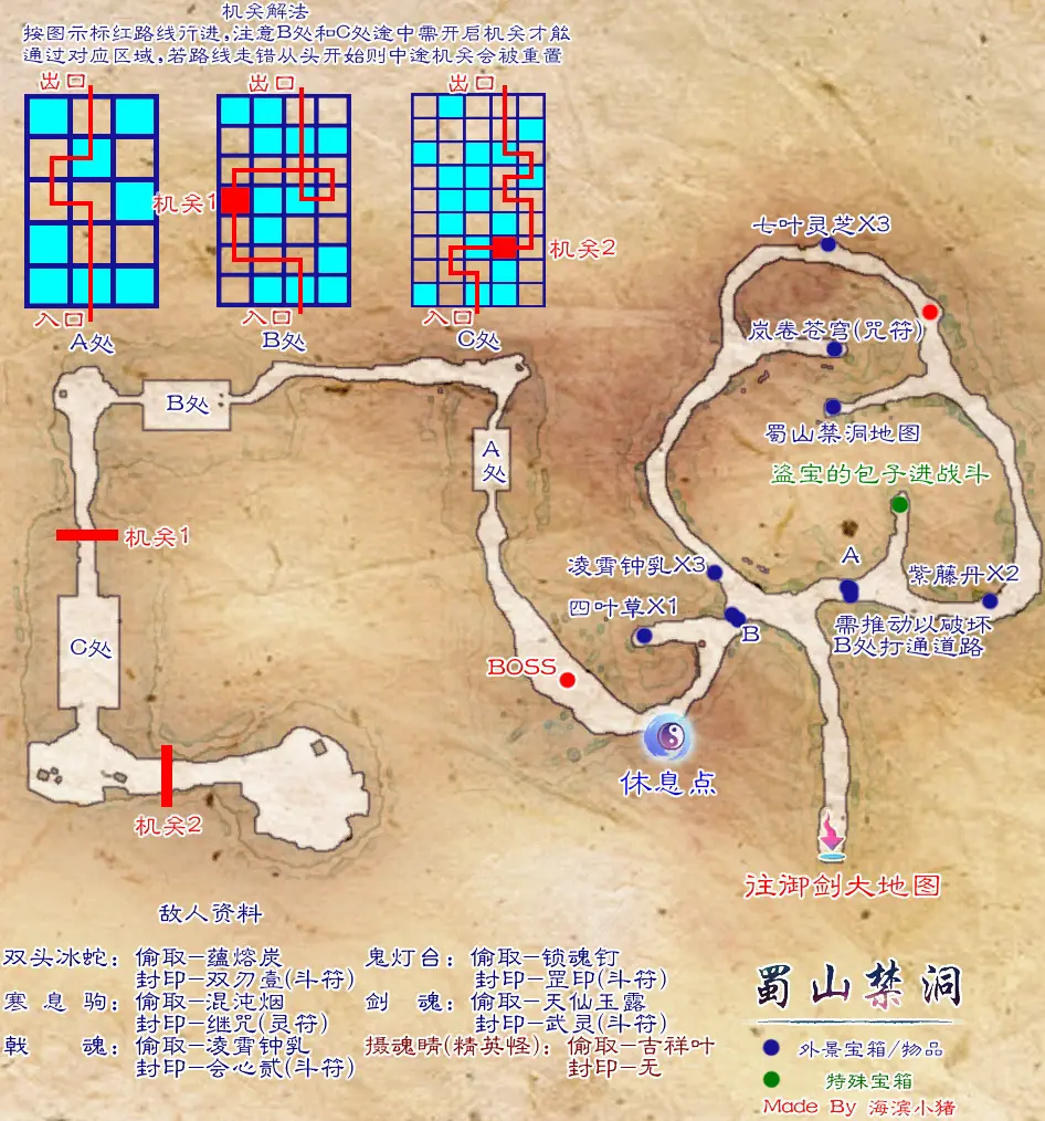 《仙剑奇侠传5》全流程完美攻略