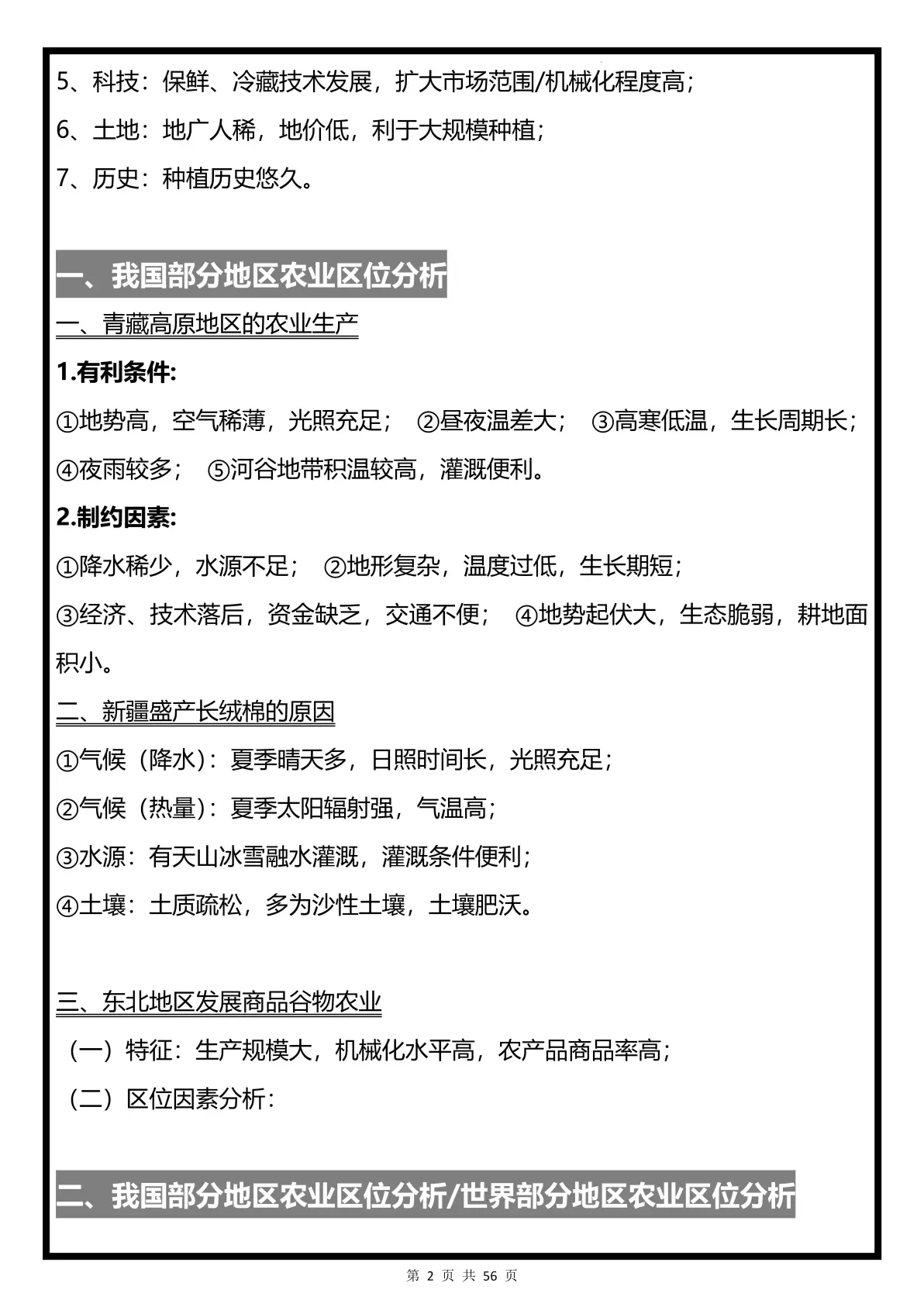 关于高考术语APP（政治/历史/地理）的信息