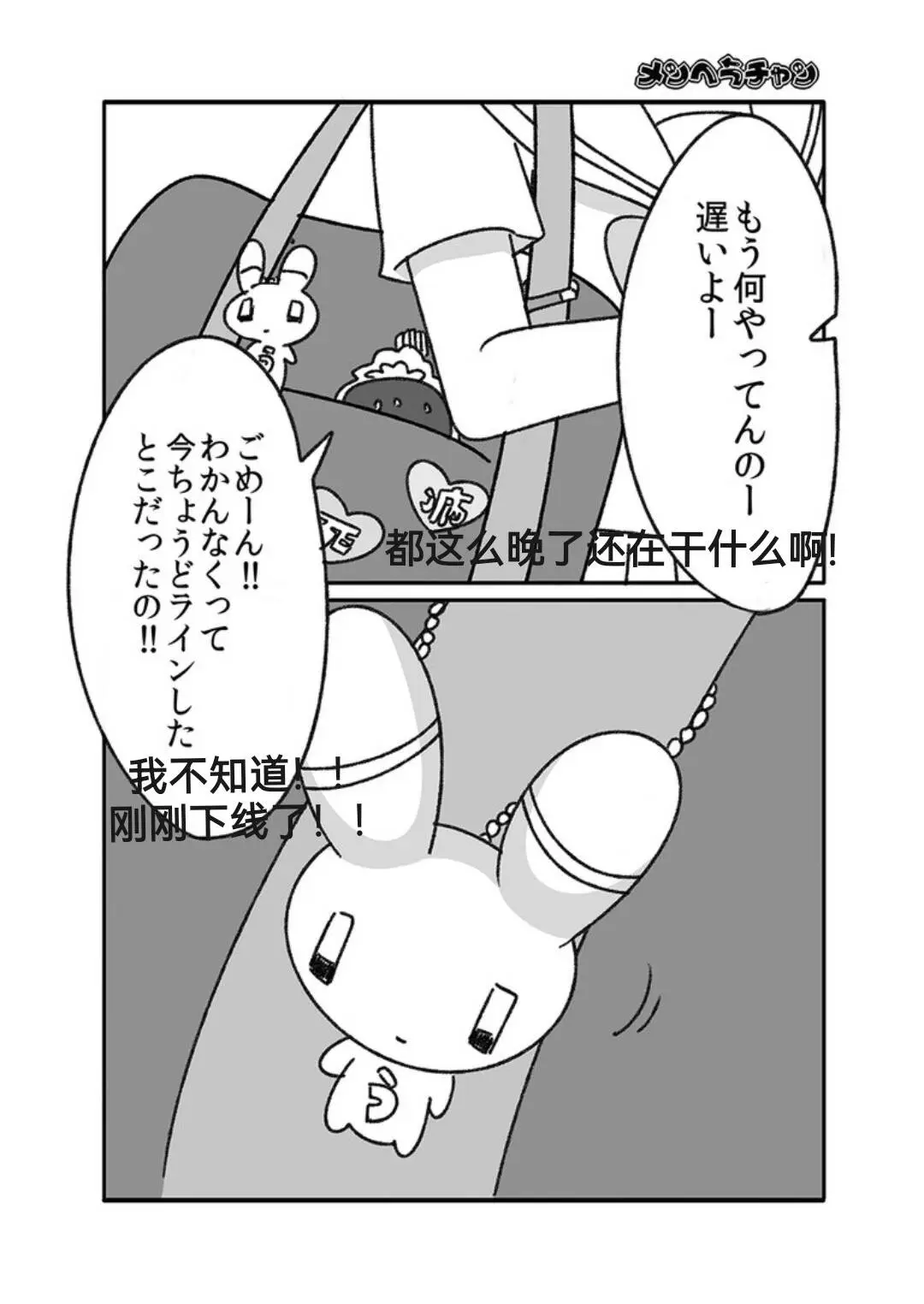 漫画72メンヘラチャン73第二十四话 江崎びす子