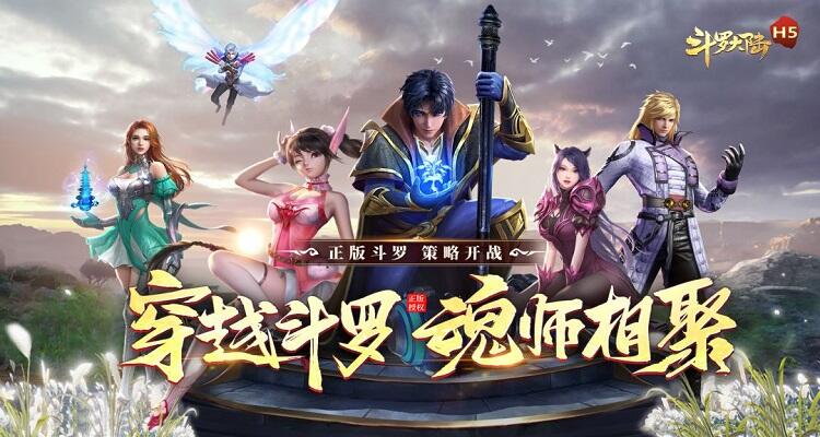 《斗罗大陆H5》全攻略：最强武魂培养与魂环搭配技巧！ - 哔哩哔哩