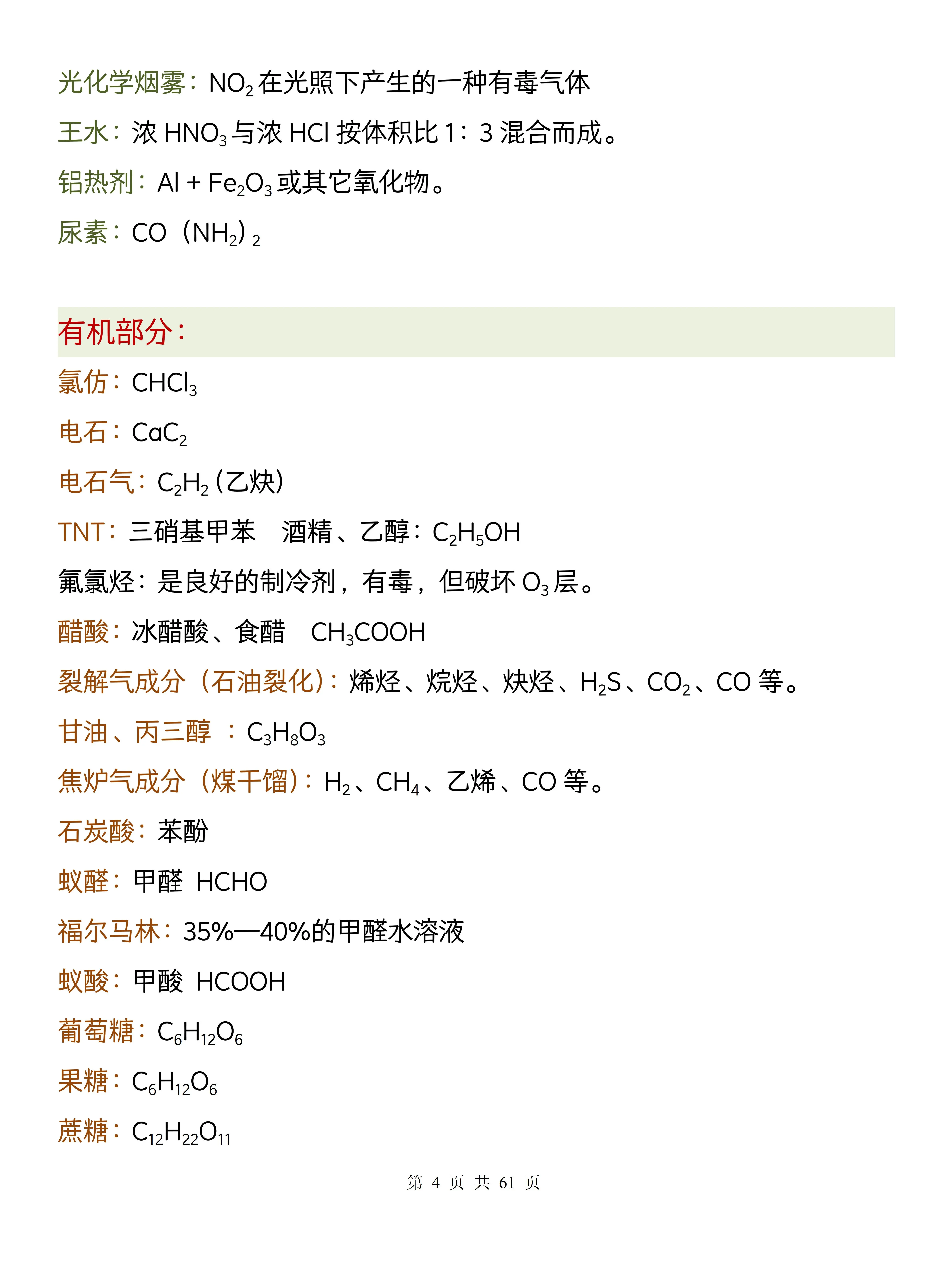 （五）高中化学（80条）(高中化学120个关键知识点)