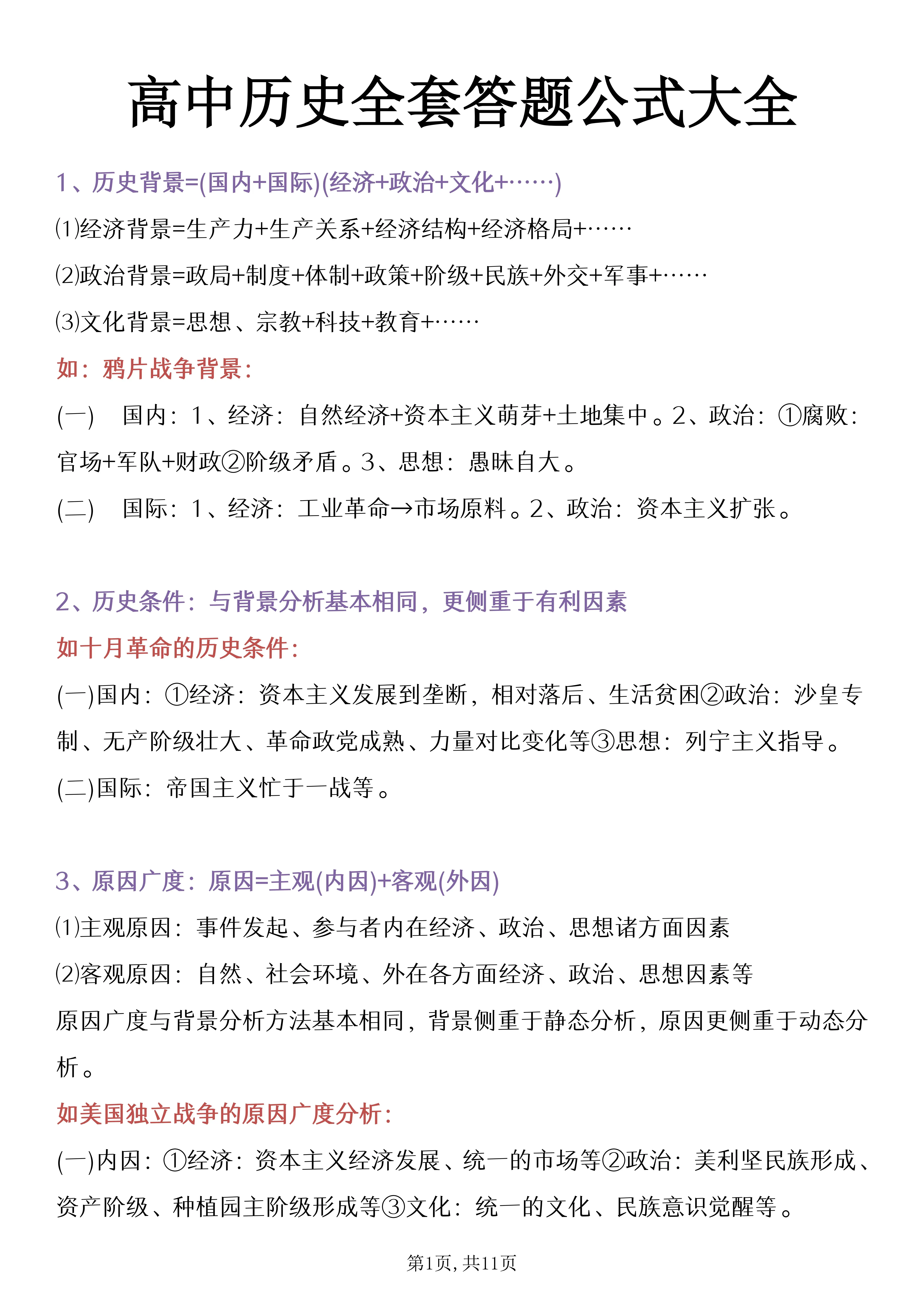 关于高二历史救星!论述题答题技巧,附真题解析的信息 关于高二历史救星!论述题答题技巧,附真题解析的信息