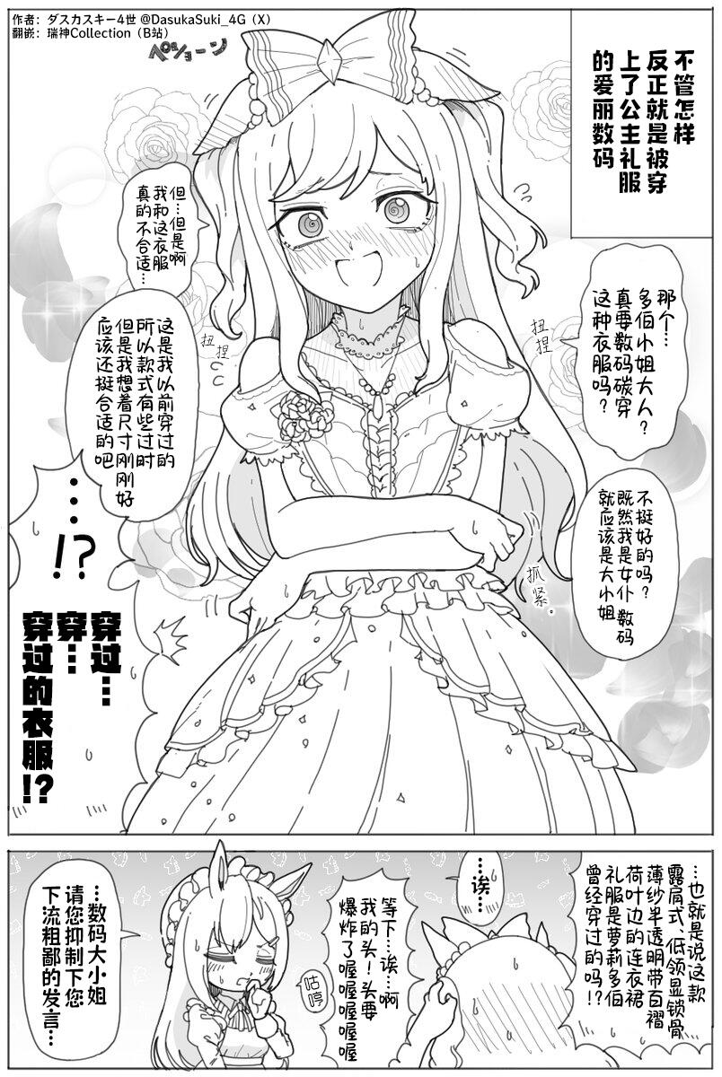 【赛马娘漫画】数码:好上头!多伯:好下头!(ダスカスキー4世作品) - 哔哩哔哩