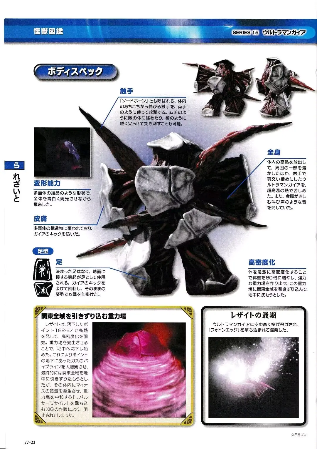 根源性破灭招来体