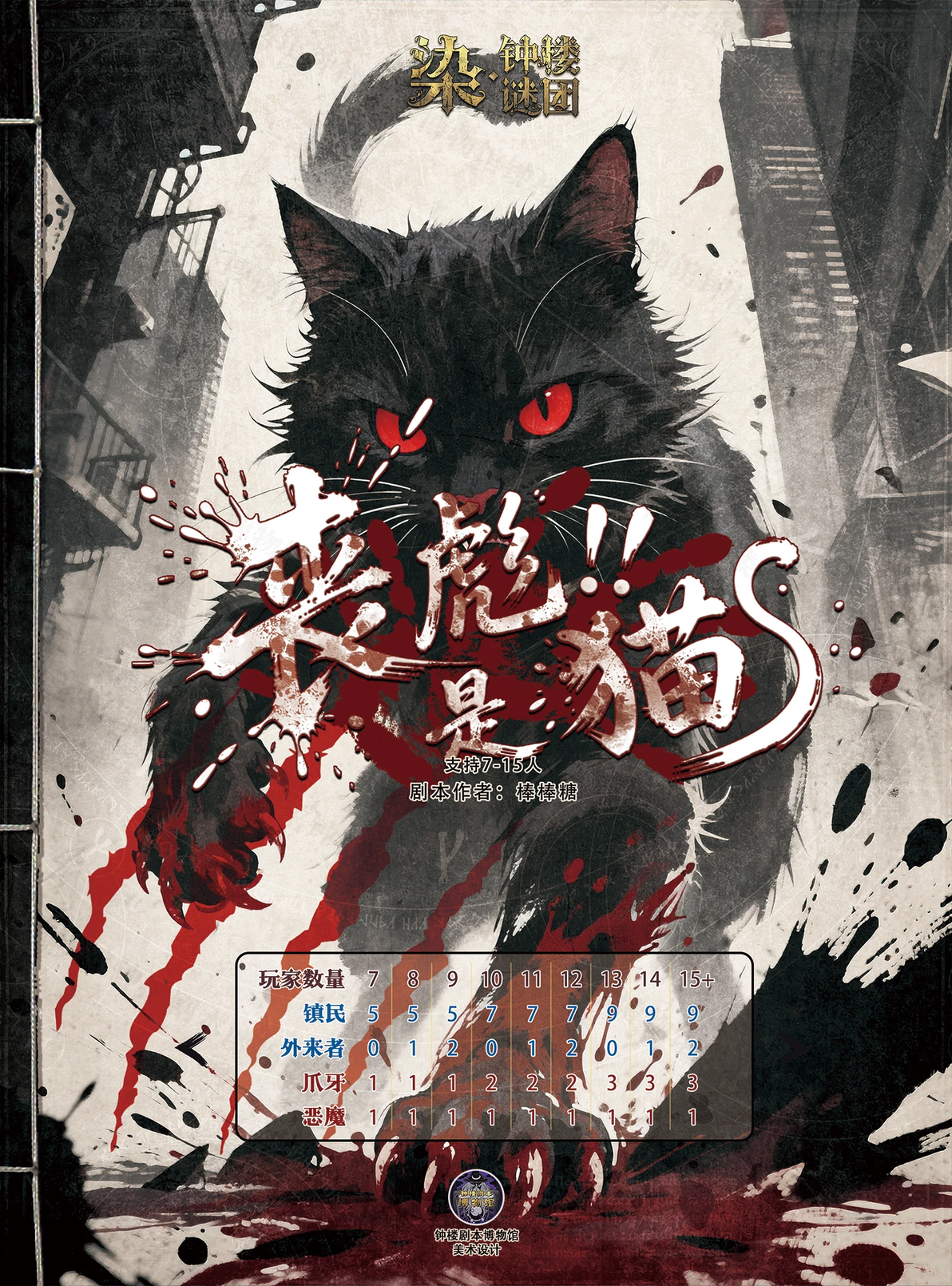 【染钟楼】剧本社区—第759期《丧彪是猫》 - 哔哩哔哩