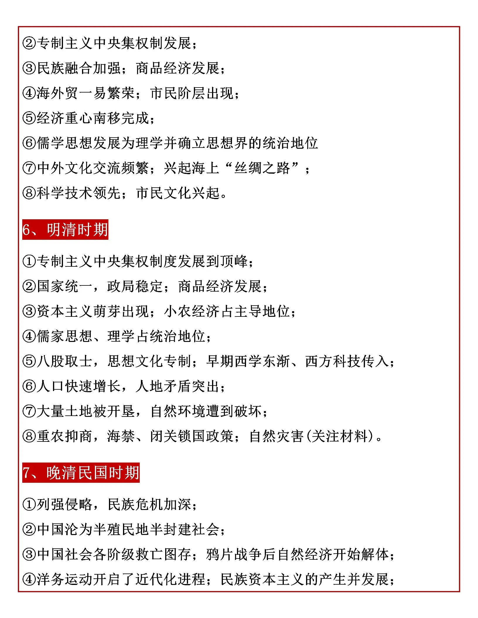 高中历史名词概念 第2张
高中历史名词概念 第2张
