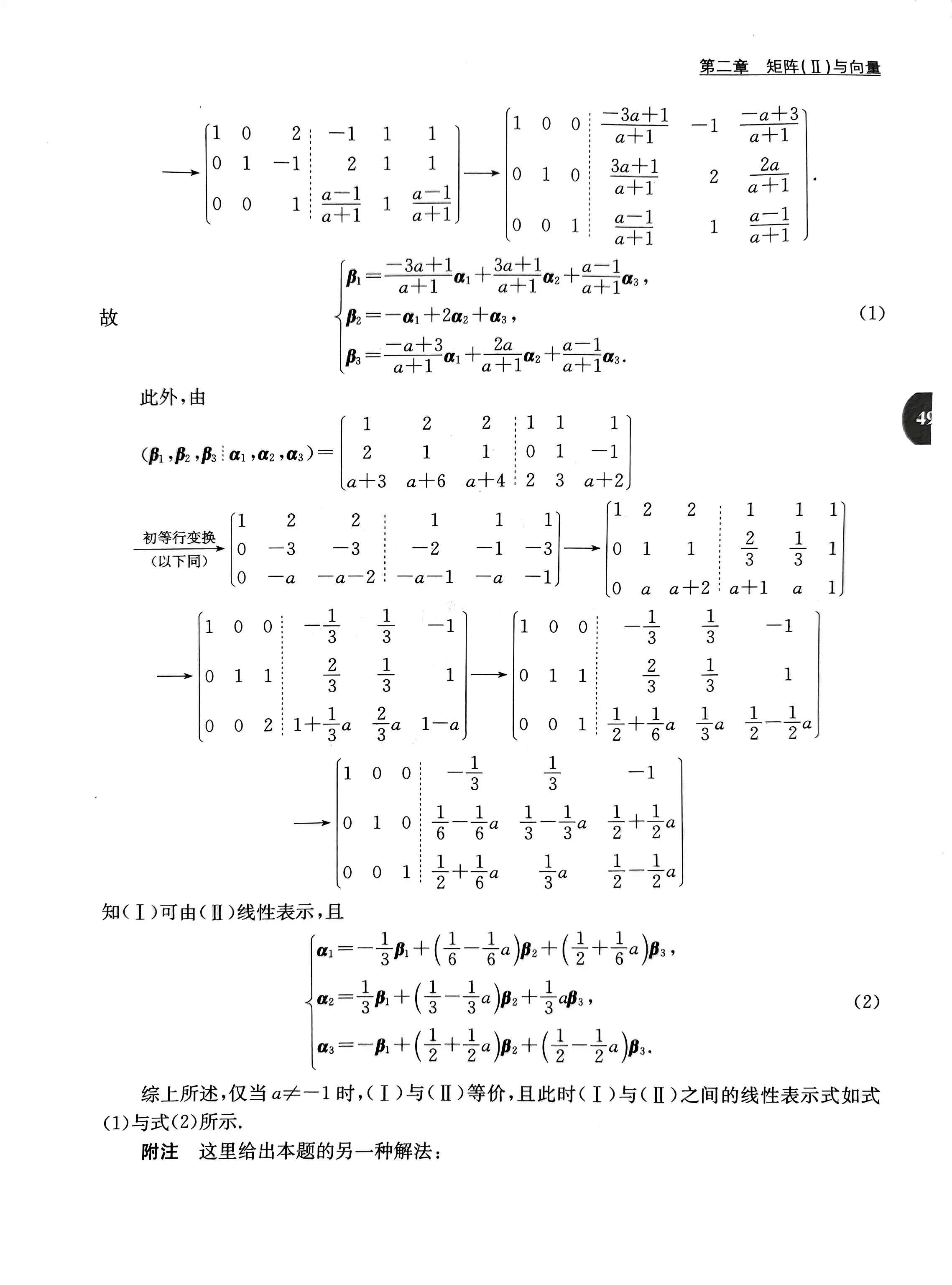 学习通矩阵的秩答案（矩阵的秩例题详解pdf）