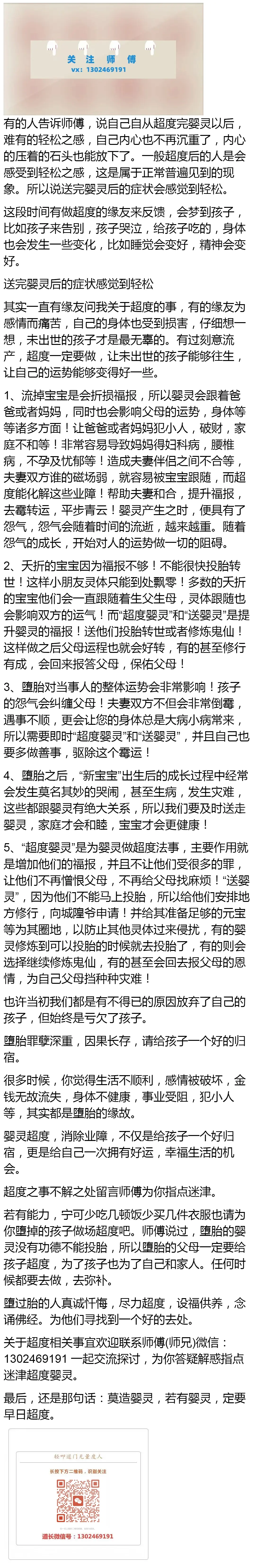 大月份的孩子需要超度么-三个月内自然流产的孩子需要超度