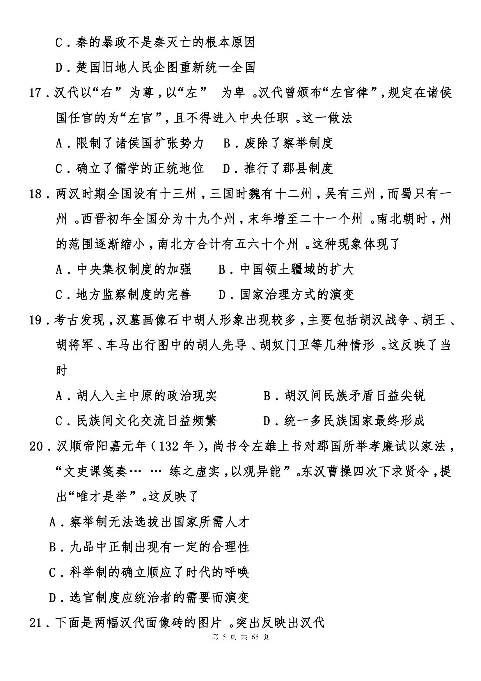 高中历史学择题
  第1张