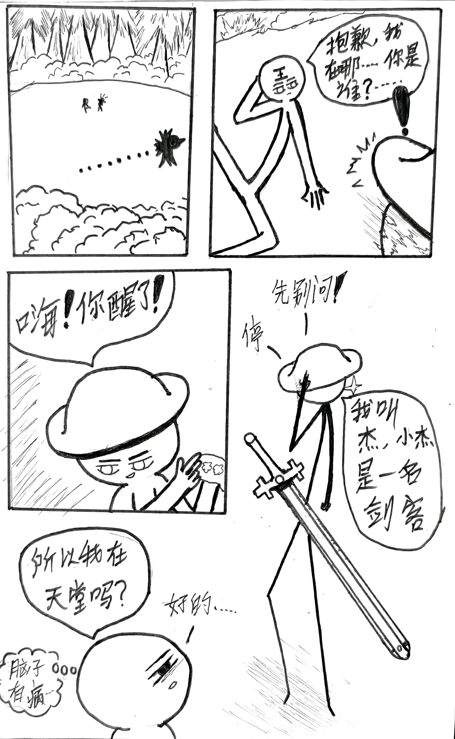 火柴人手绘漫画 搞笑图片