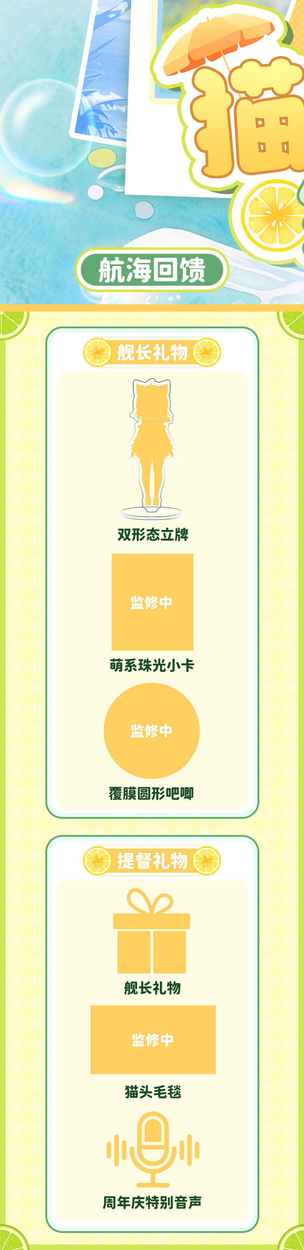 航海回馈海报
