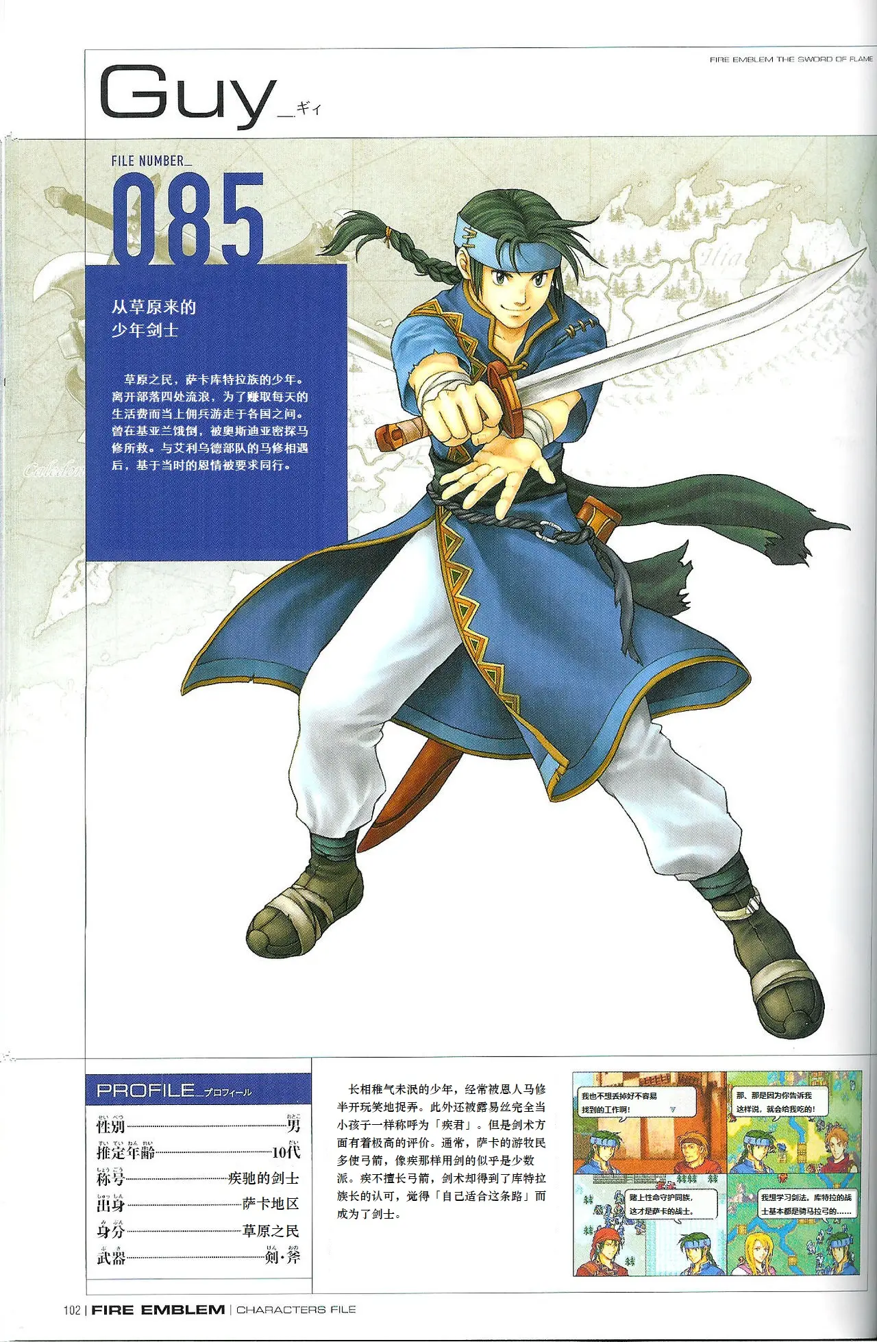 火焰纹章烈火之剑角色公式书