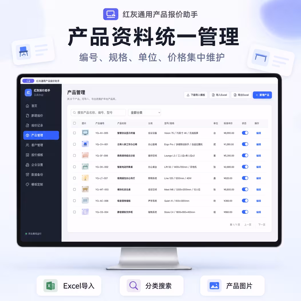 产品报价单软件界面截图