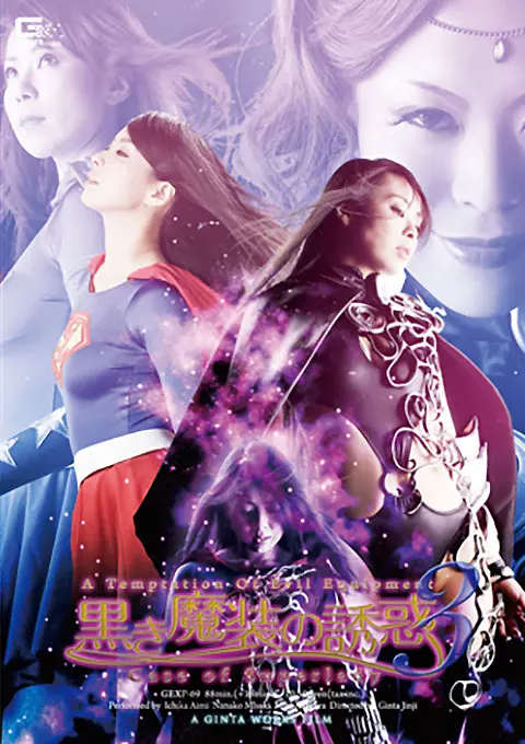 科普帖:致命的诱惑