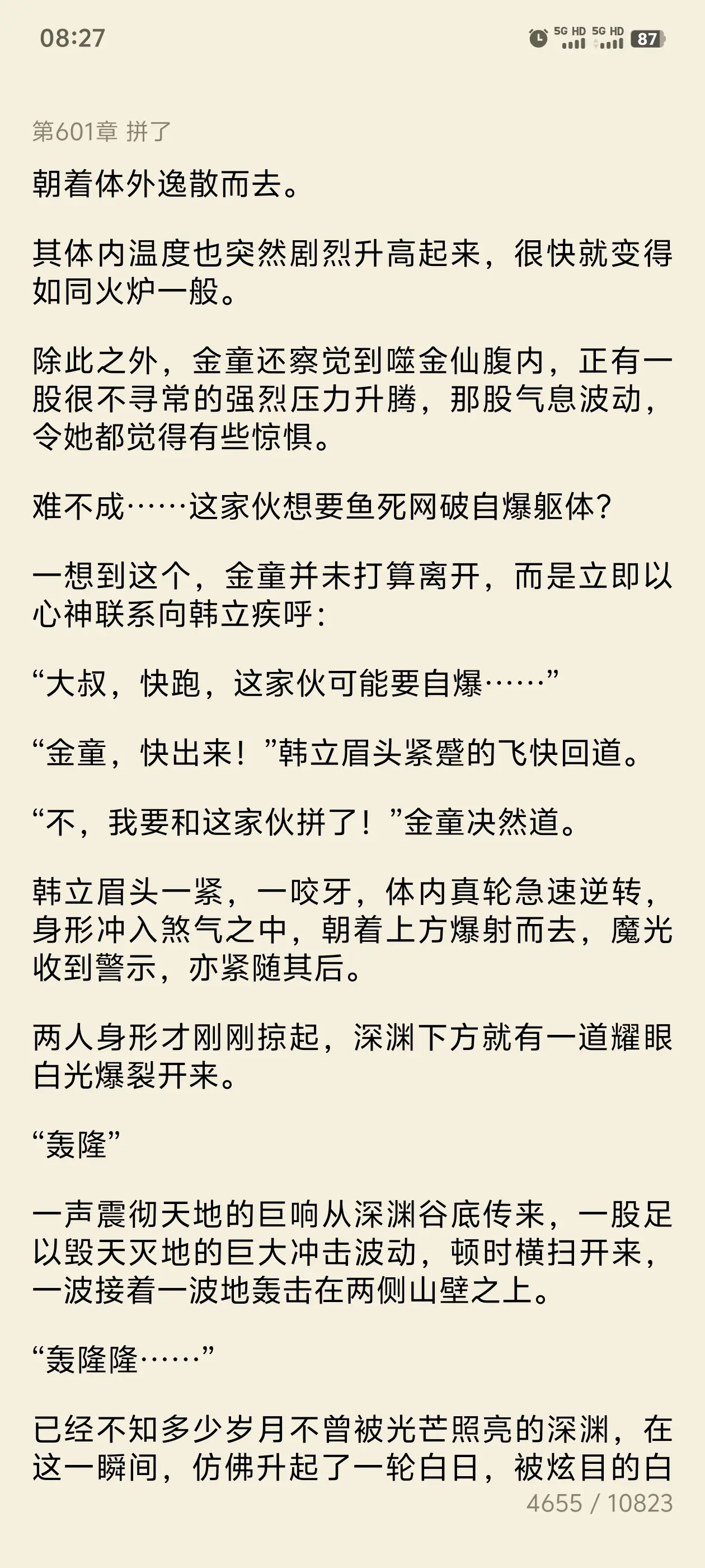 凡人修仙传魔光介绍