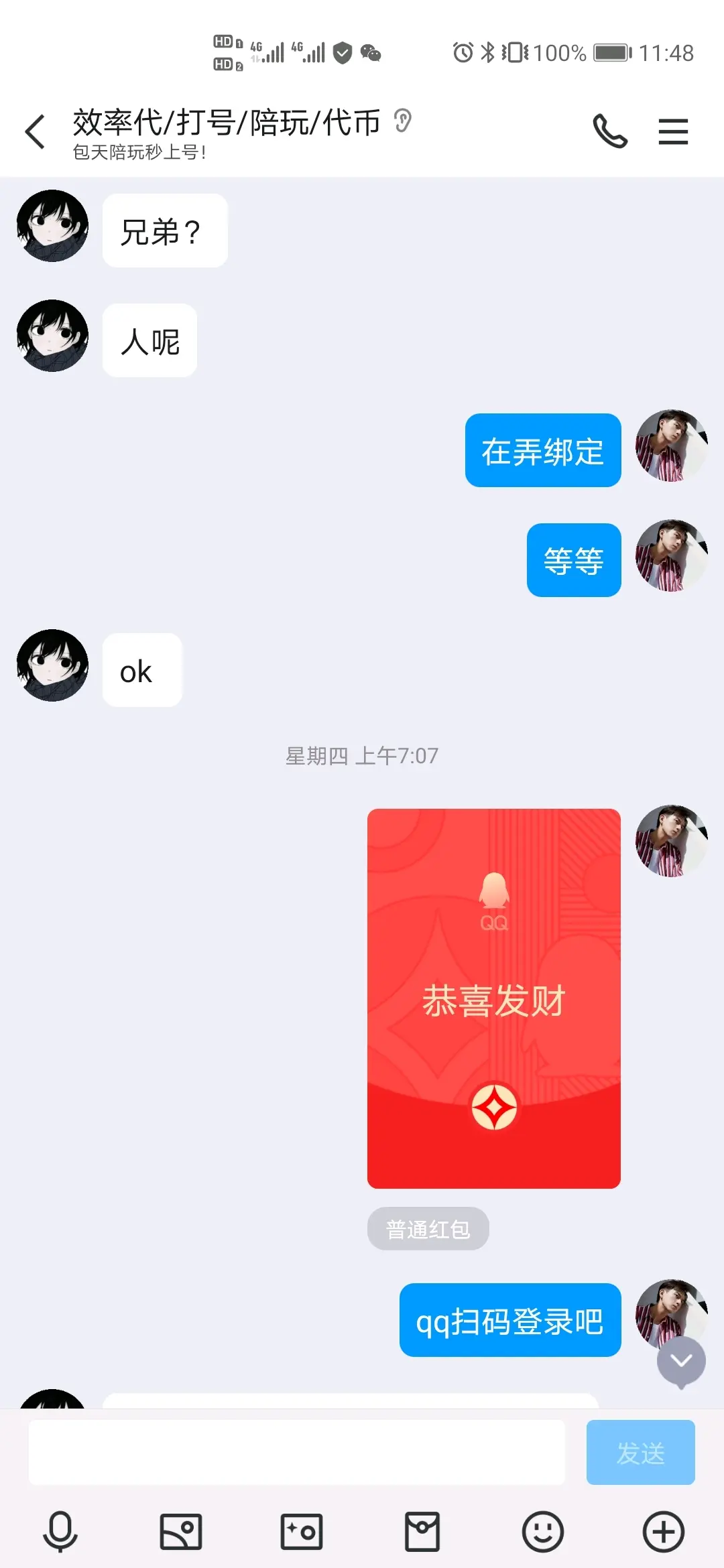 看见有开直播,有帮忙打的截图,于是便相信了他说是99包天,打八小时