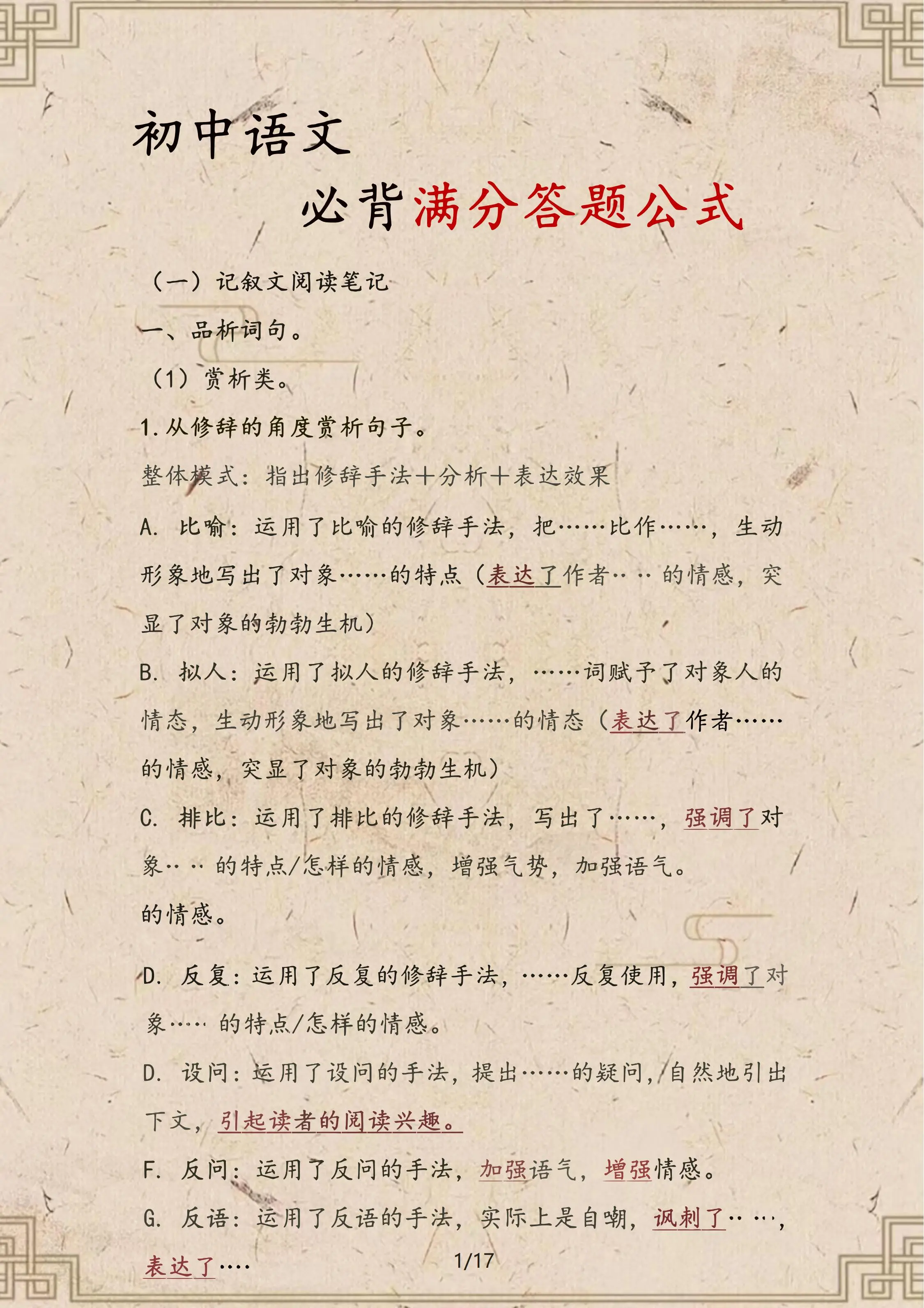 初中语文秘籍！提分技巧，实用
