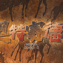 【染钟楼】剧本社区—第893期《奥特赛德》