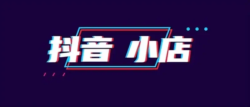 抖音的营业=抖音的营业执照在哪里看