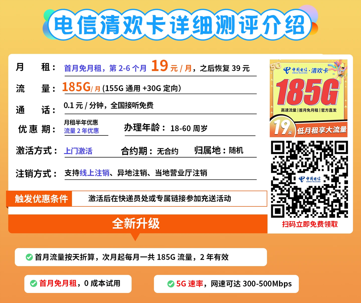 流量卡选购指南2025年流量卡大洗牌,大流量+低月租,电信超值流量卡首月免费! - 哔哩哔哩