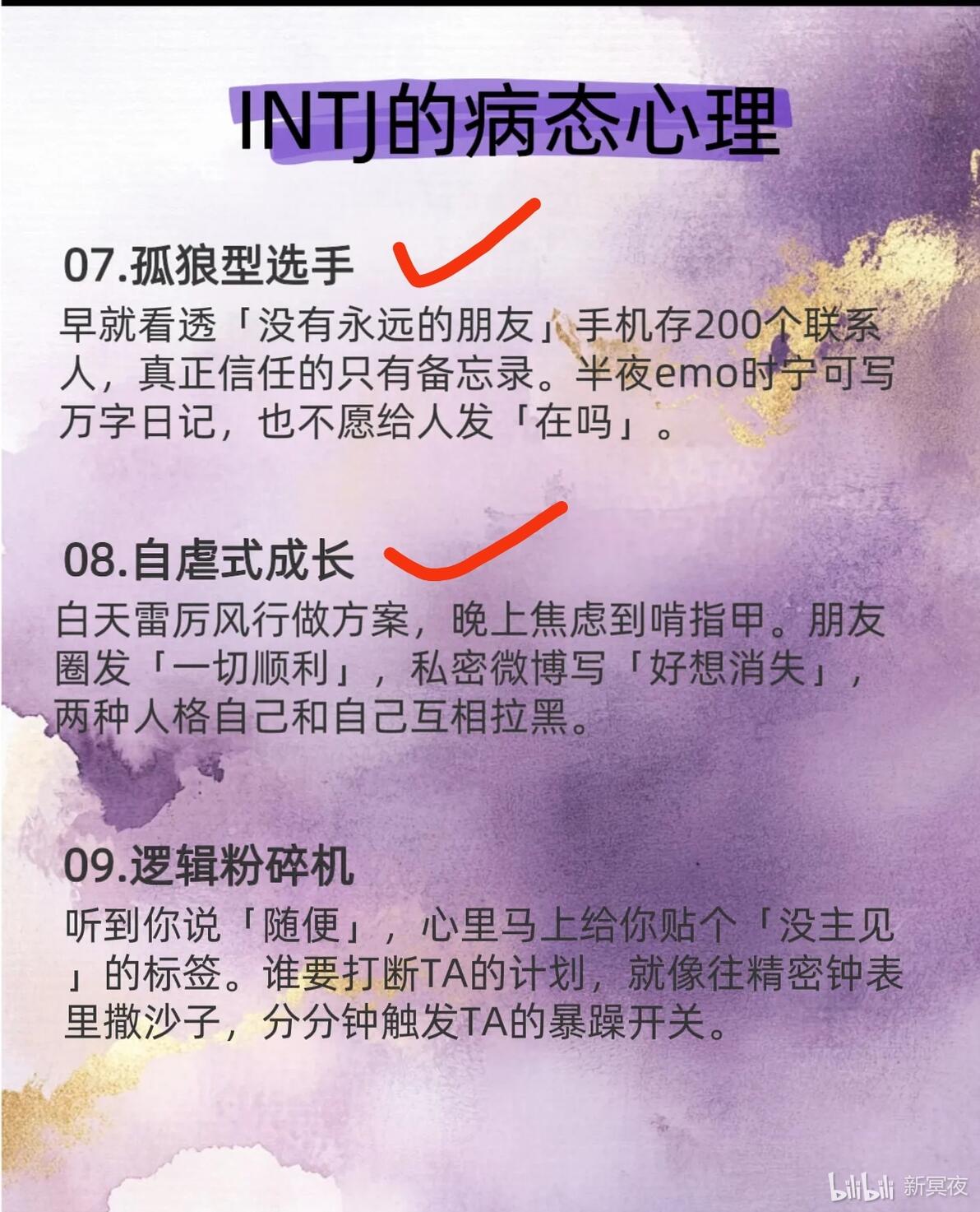 高阶intj紫老头在这里，欢迎咨询 - 哔哩哔哩