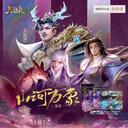 【三国杀大周天】【1.4.1.1.3.5.1.2】山河万象·觉夏