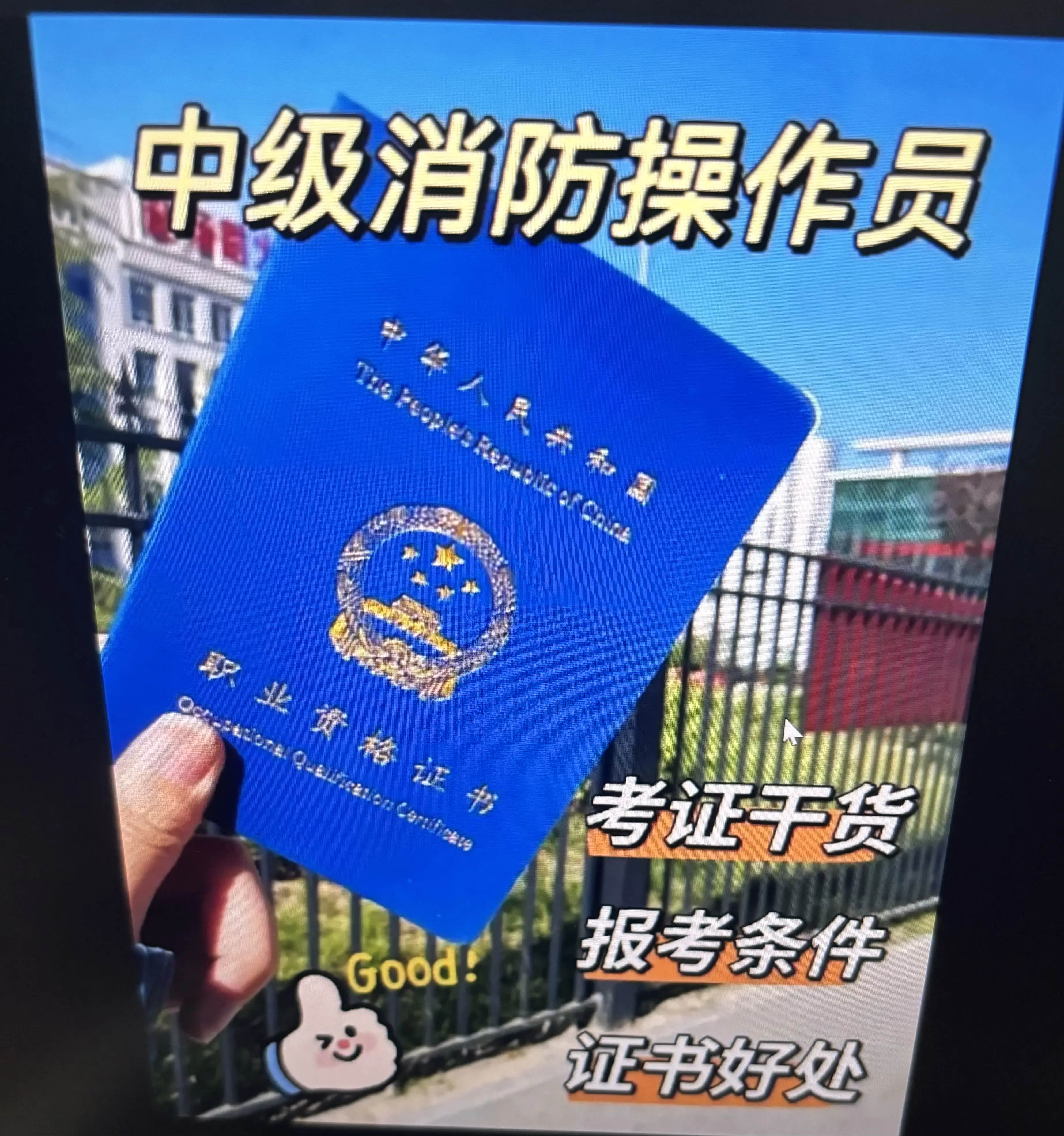 成为合肥消防英雄:揭秘操作员报考官网!