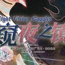 【染钟楼】剧本社区—第661期《窥夜之镜v2.3》