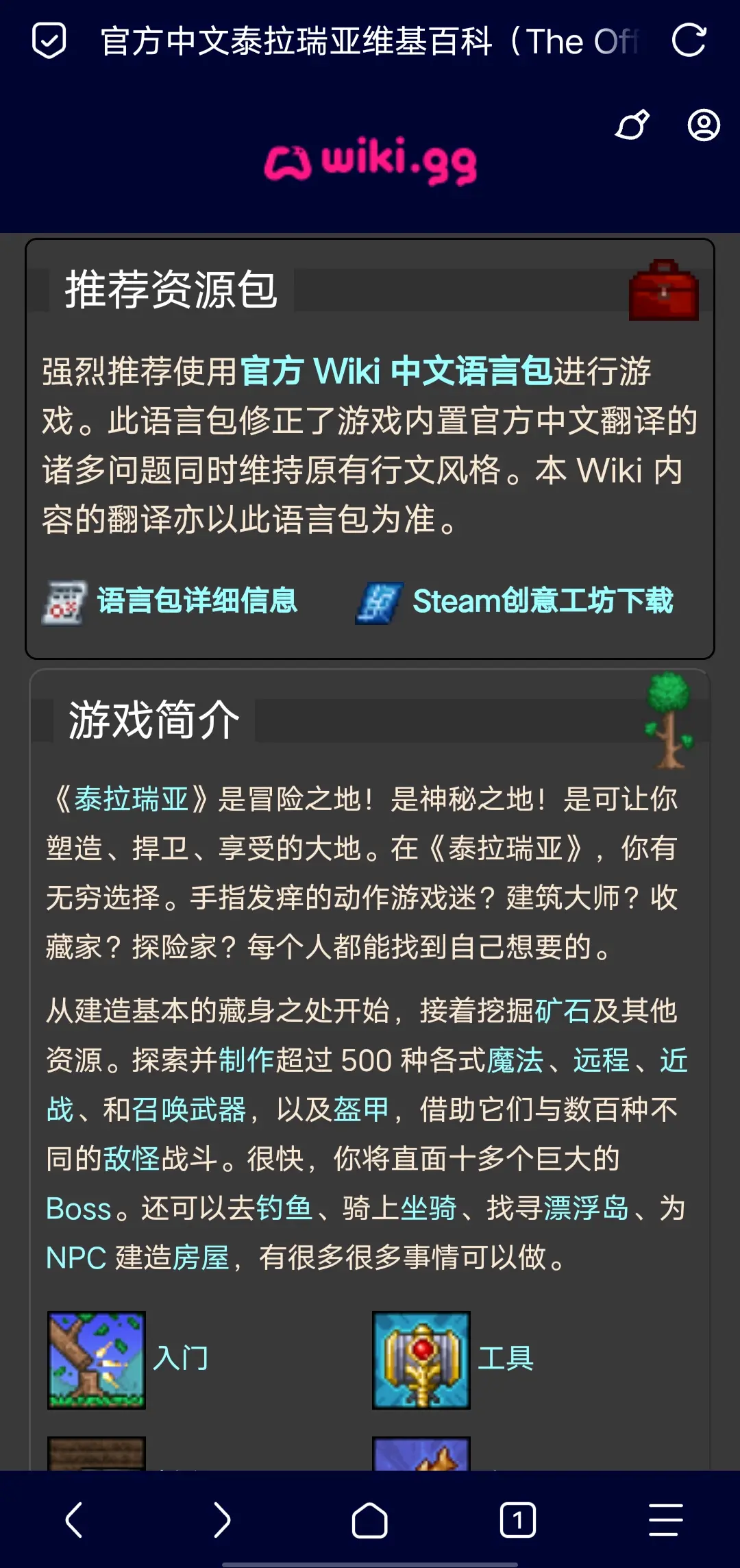 泰拉瑞亚原版官方中文wiki网站