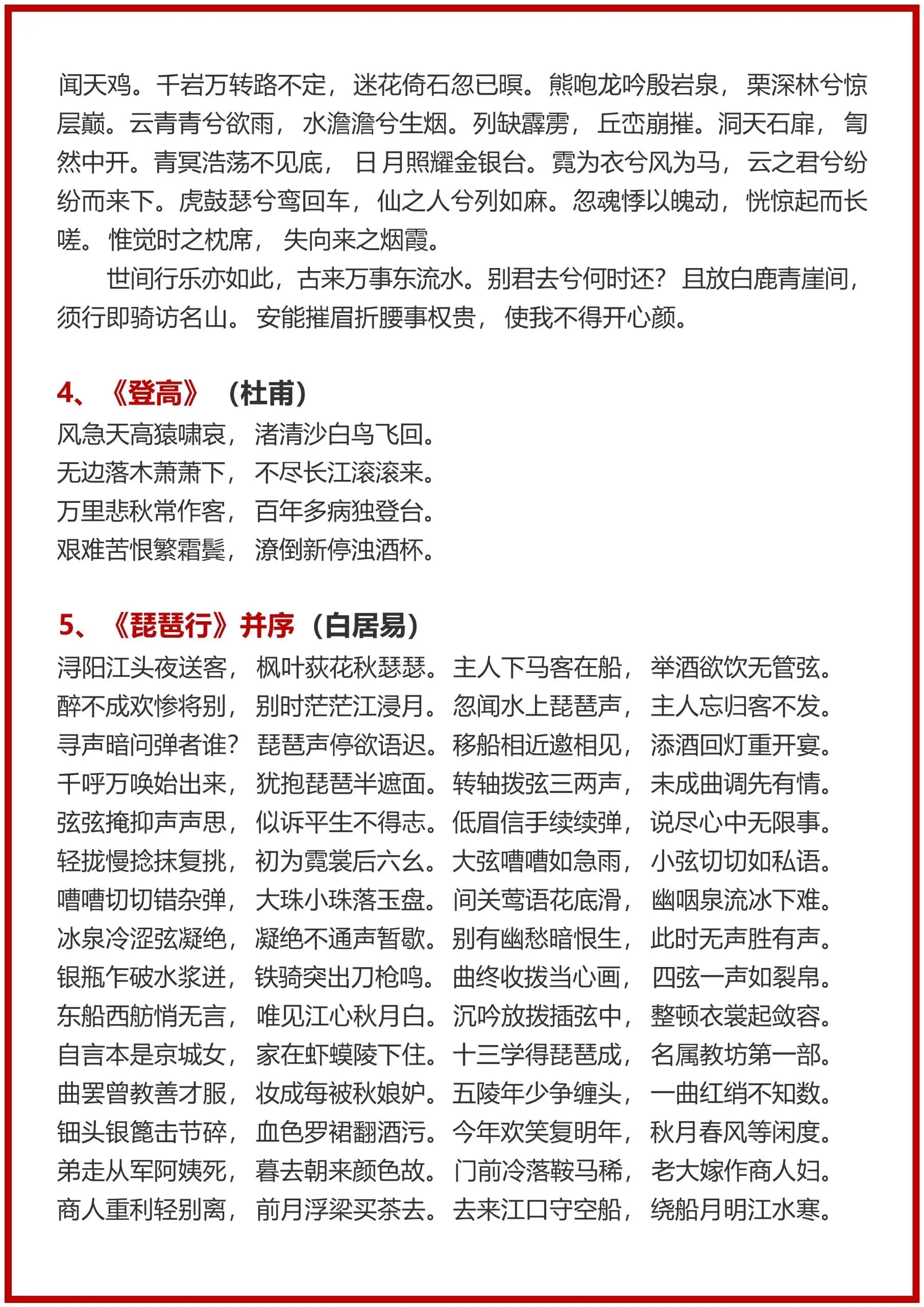 天津高中语文古诗(天津高中必背文言文)  第1张