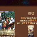 【三国杀宇宙】【1.4.1.5.7.8】雁翎耀光：山啸