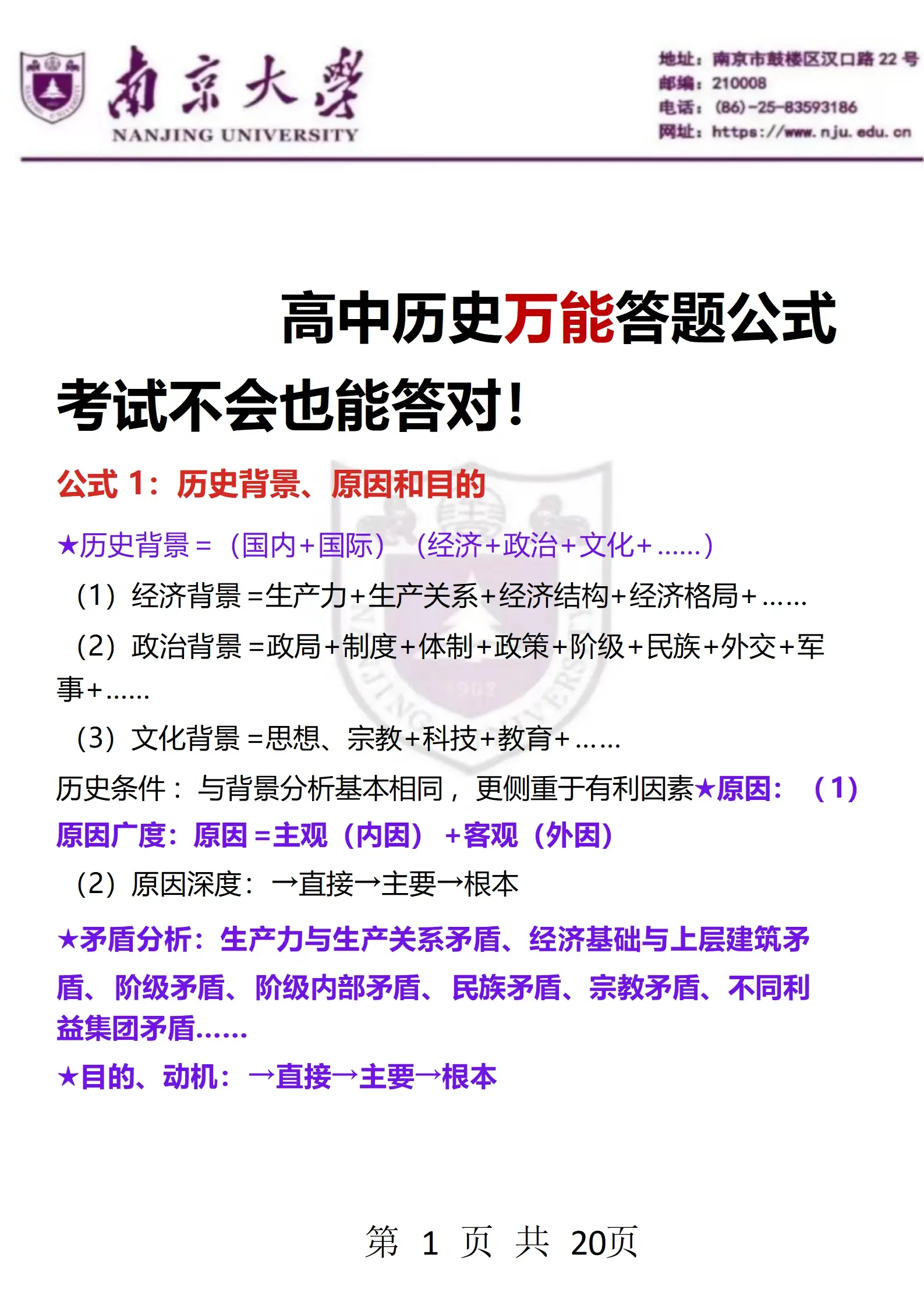 高中历史方法(高中历史过程与方法)  第1张