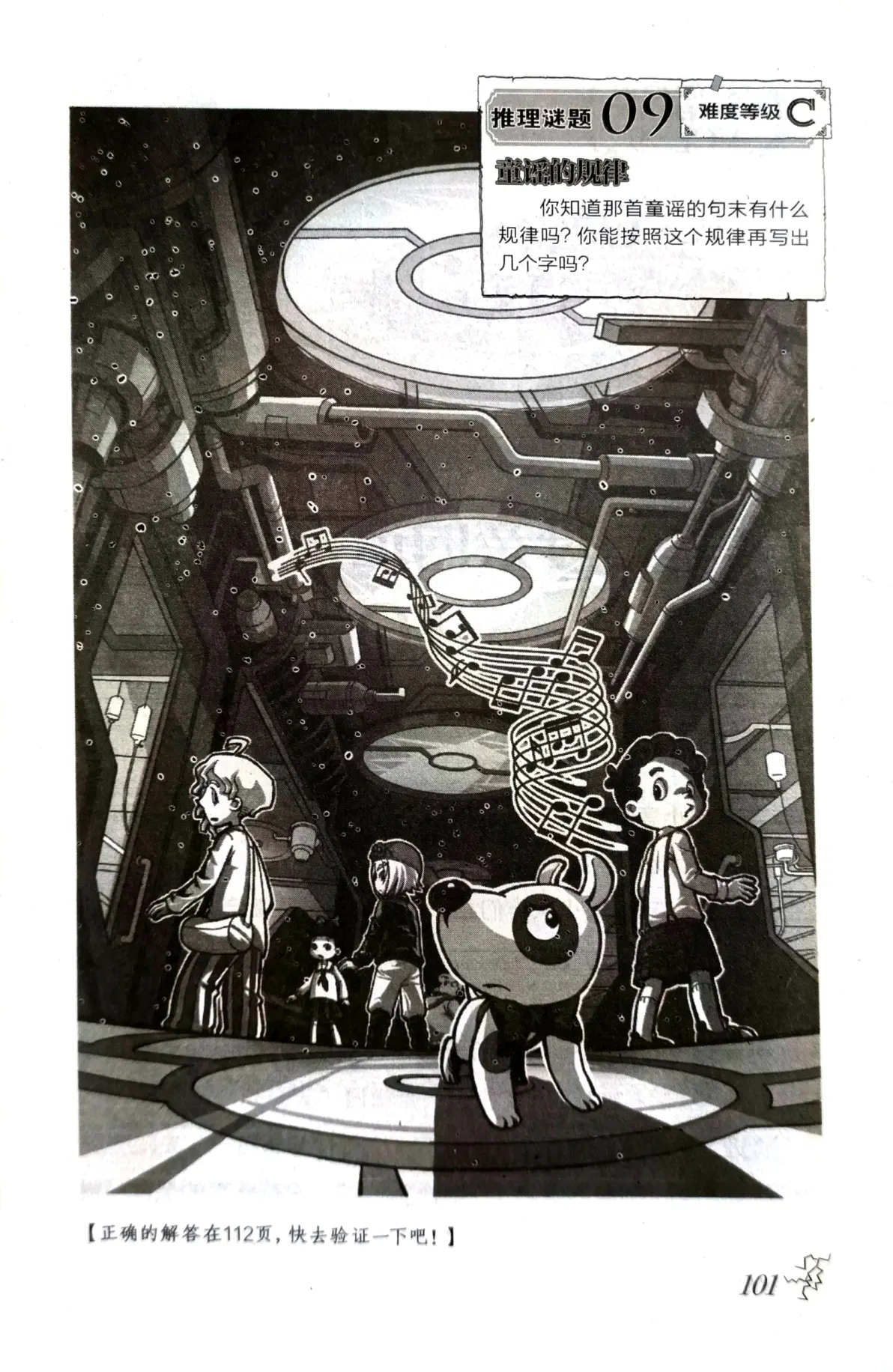 查理九世第29册穿梭未来