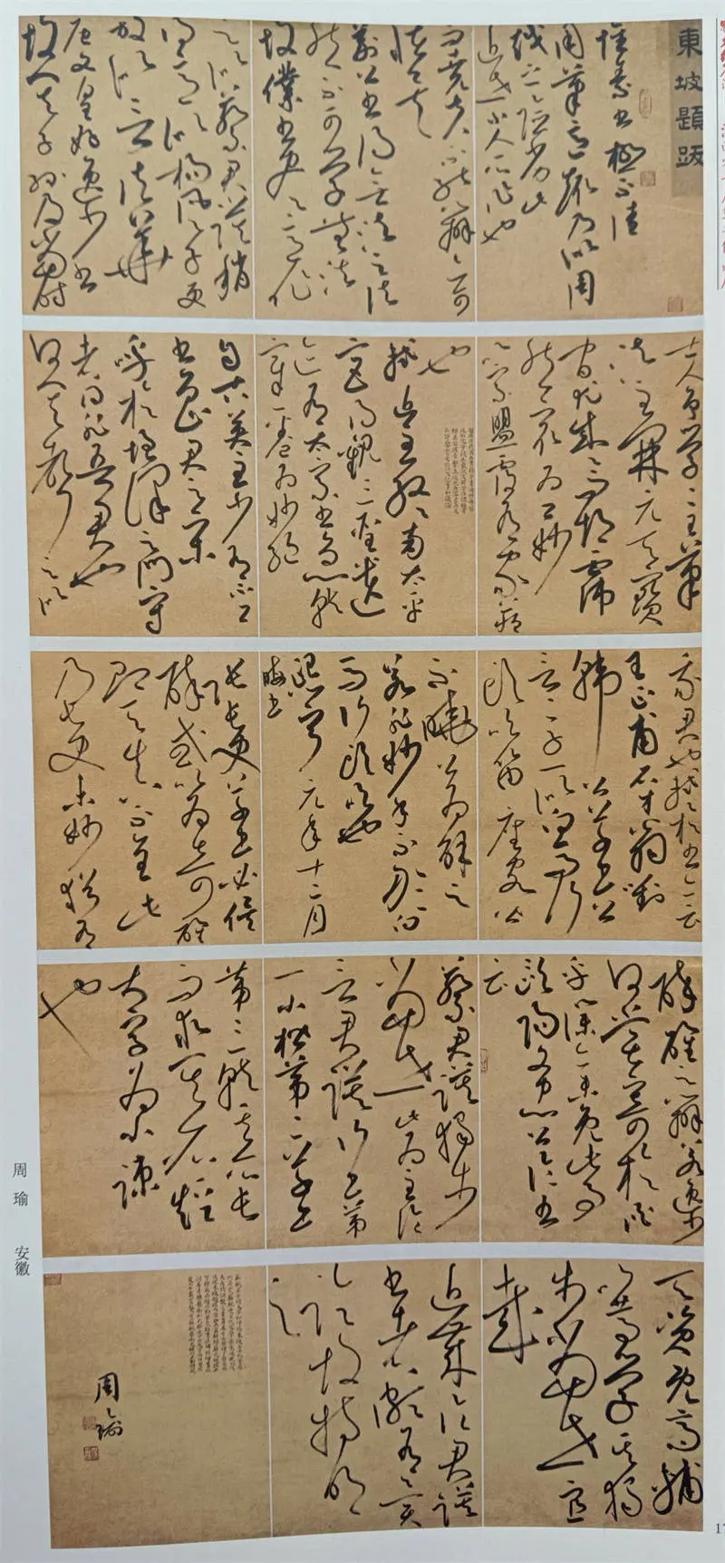 周瑜:独立空山始大悟,世间无物非草书