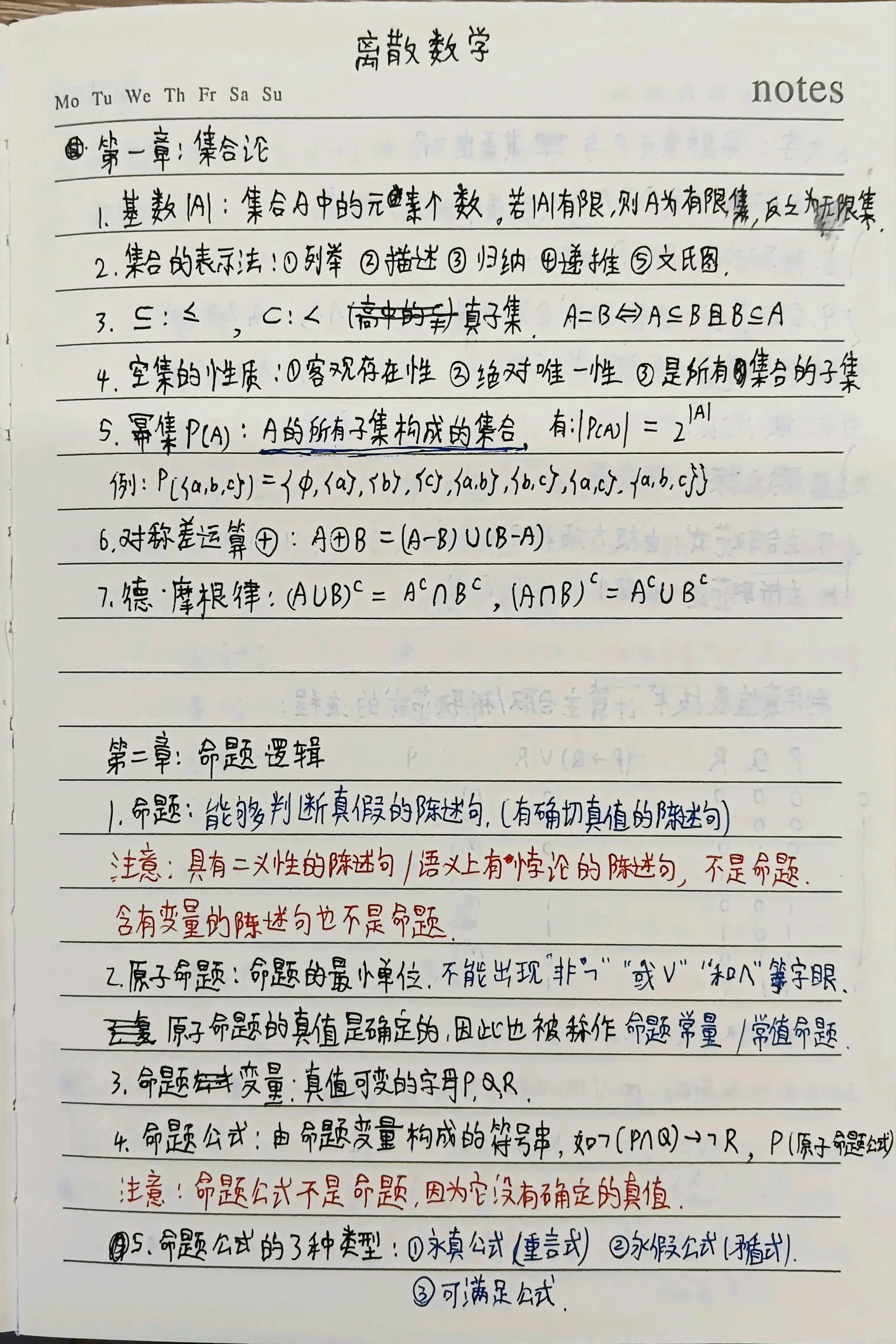 电子科技大学 离散数学 笔记