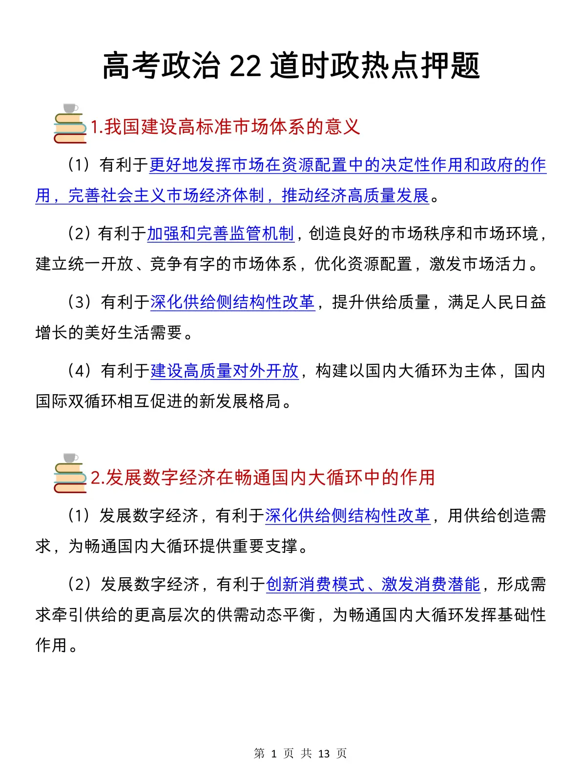 高考政治压轴题！时政主观题，突破难点(2021年高考政治时政热点主观题精选精练)