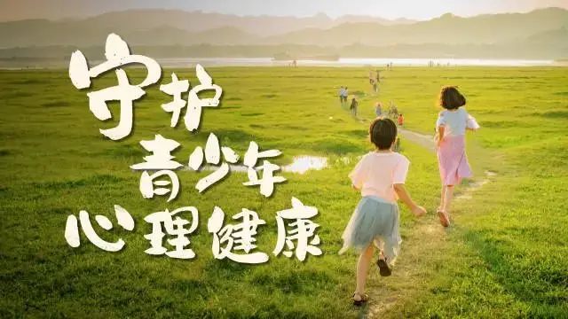 西安青少年心理：如何促进青少年心理健康发展