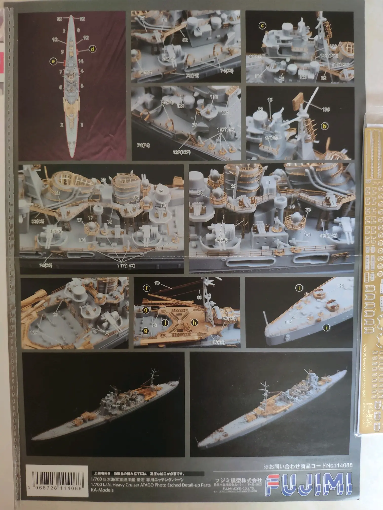 富士美 1/700 爱宕 蚀刻片说明书